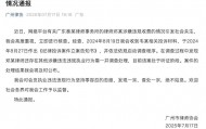 “男婴离世获赔88万，律师拿走55万”，广州律协通报