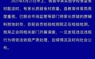 四川自贡一小学被曝使用发臭猪肉，官方通报：已封存，正在检测