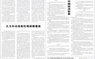 人民日报评“5干部违规聚餐饮酒1人死亡”：严以修身，慎独慎微