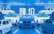 5.58万一辆车！比亚迪再掀价格战、吉利率先响应，车企降本能力迎极限考验
