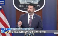 乌克兰官员：几乎所有美武器供应均已停止