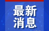 中方：强烈要求立即停火！