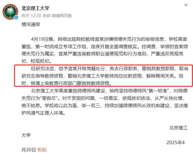 “宫老师”们不可怜，坚守教师职业操守是底线丨中听