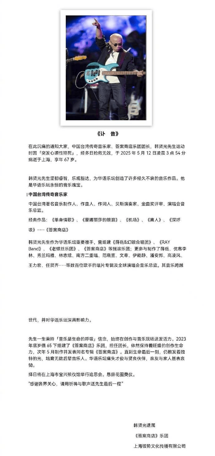 噩耗传来，他在上海去世