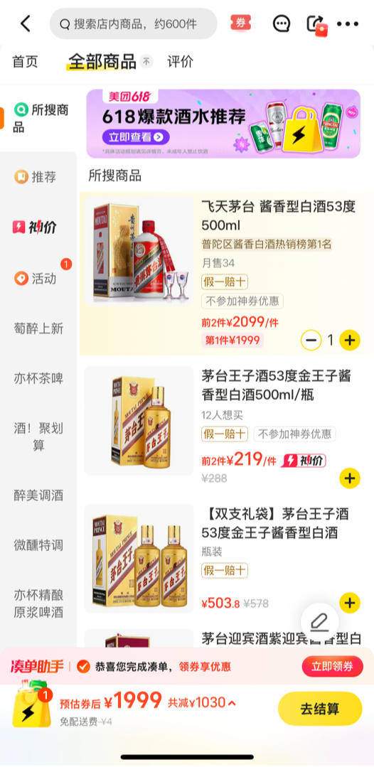 飞天茅台电商促销价跌破1850元：高端白酒如何破局？
