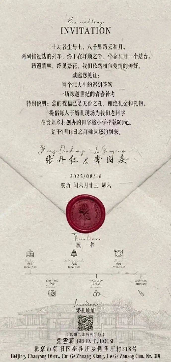 李国庆将再婚，女方为北大校友张丹红！田字格公益确认其将于8月举行婚礼