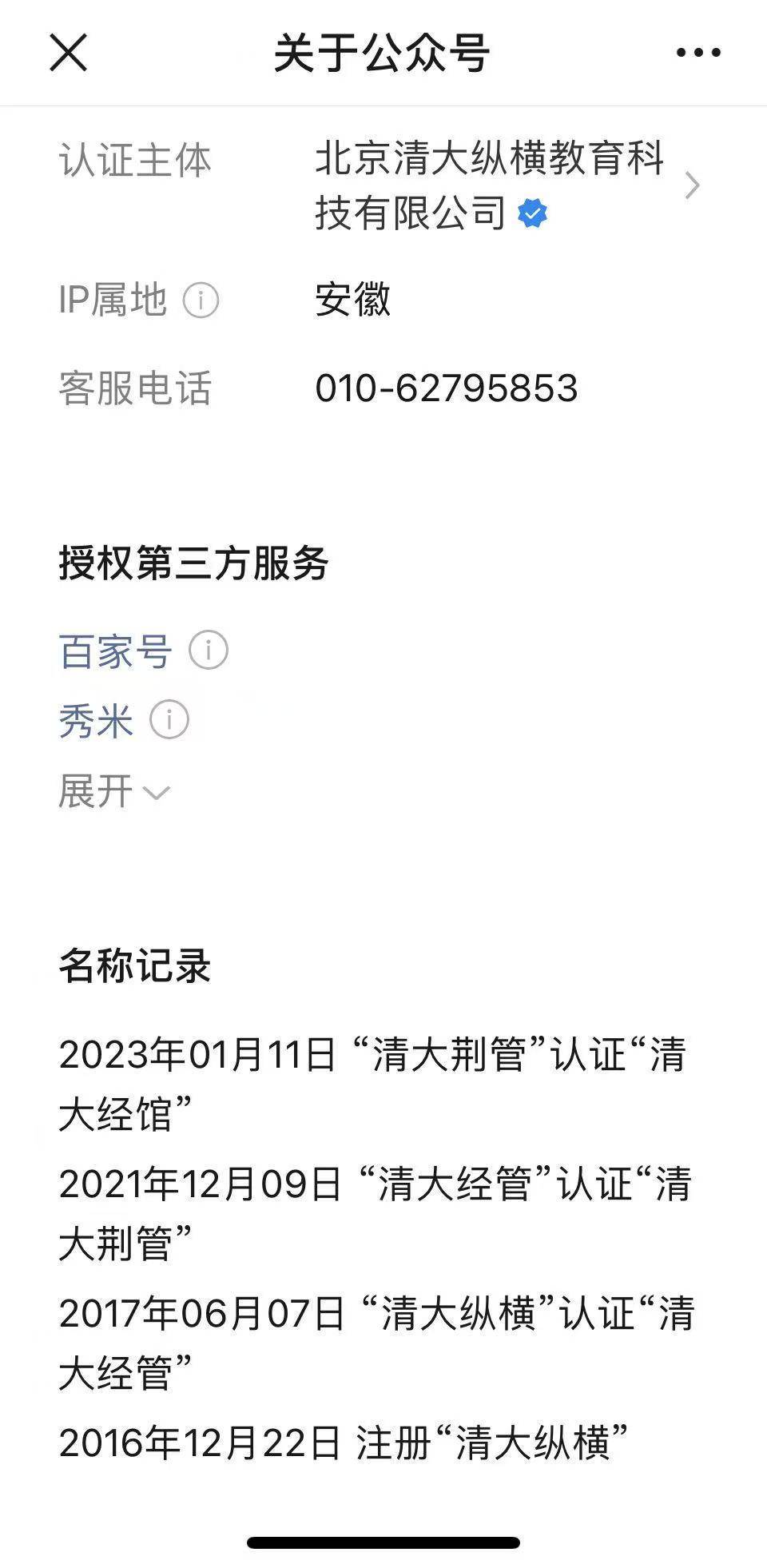 清华大学打假“清大经管学院院长”，律师：捏造嘉宾身份涉嫌侵权
