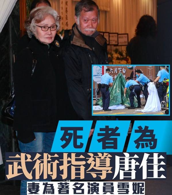 88岁著名武术导演唐佳在佐敦跳楼去世！曾希望与太太雪妮一同死去