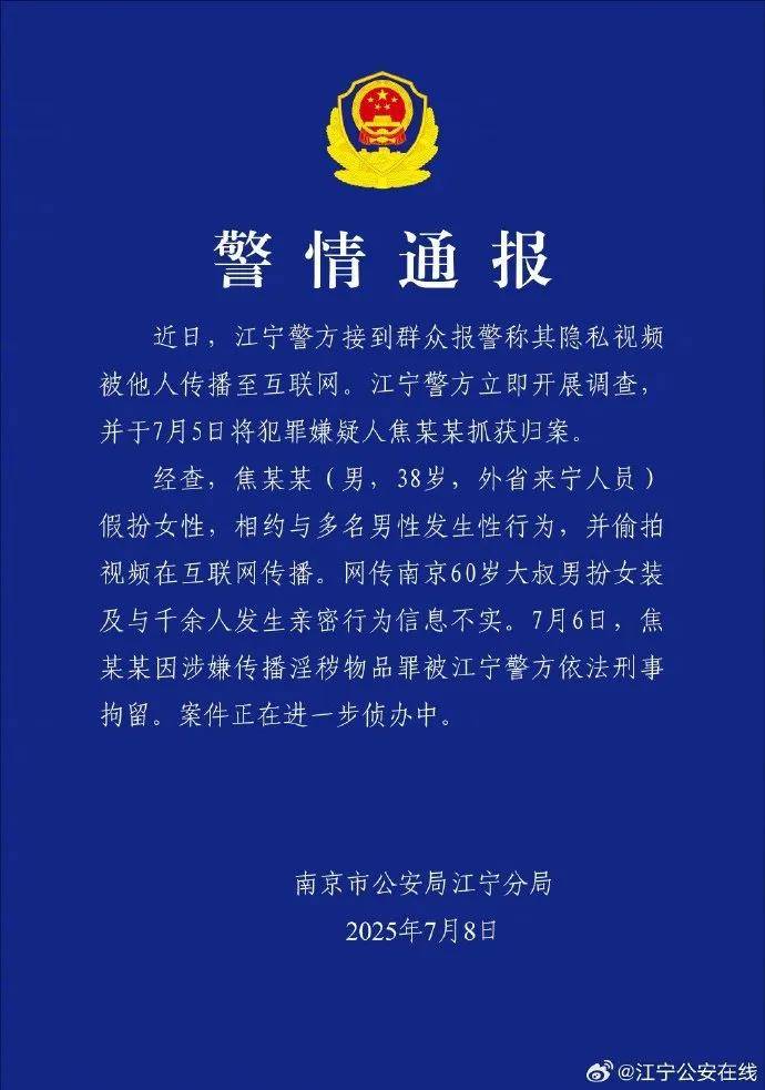 抖音最新公告：“南京红老头事件11人HIV阳性”“已核实237人身份”等为谣言