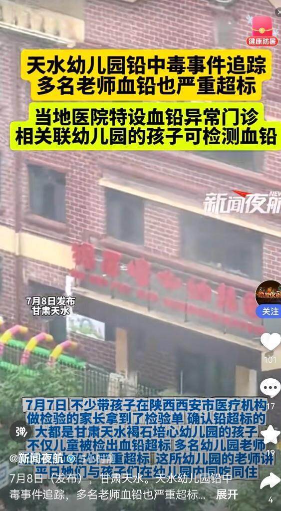 鱼眼·探问丨官方通报后，天水幼儿园“颜料入食”血铅事件两大谜团仍待解